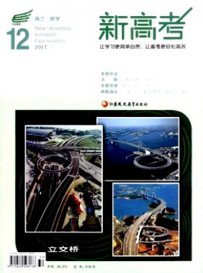 新高考·高三數(shù)學(xué)