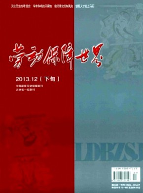 勞動保障世界·理論版