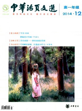 中華活頁文選·高一版