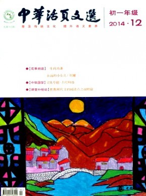 中華活頁文選·初一年級