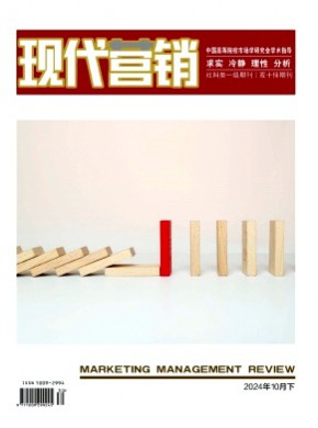 現代營銷·下旬刊