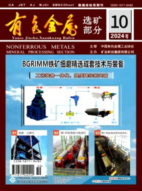 有色金屬·選礦部分