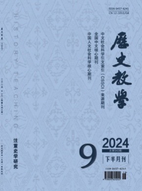 歷史教學·下半月刊