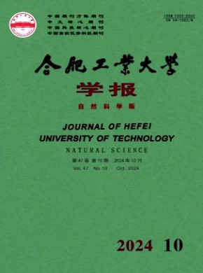合肥工業(yè)大學(xué)學(xué)報(bào)·自然科學(xué)版