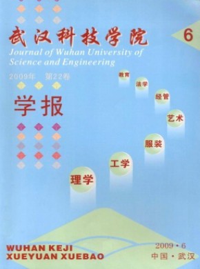 武漢科技學院學報