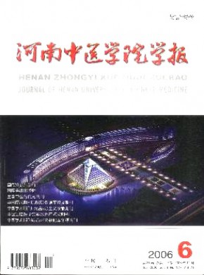 河南中醫學院學報
