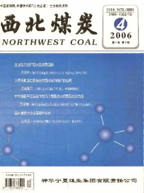 西北煤炭
