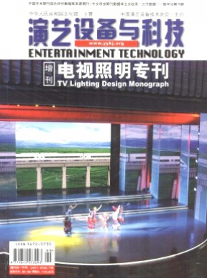 演藝設備與科技