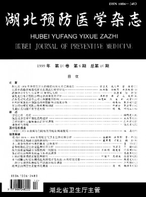 湖北預(yù)防醫(yī)學(xué)
