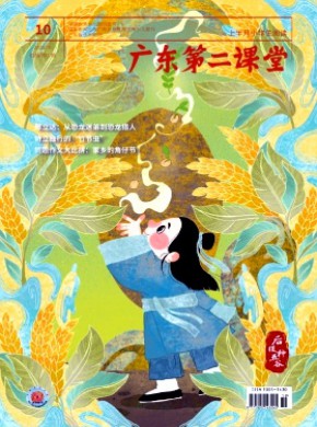 廣東第二課堂·上半月小學(xué)生閱讀