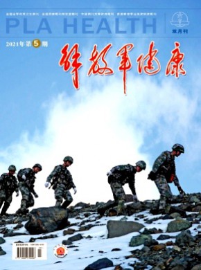 解放軍健康