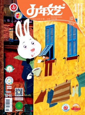 少年文藝·上旬版