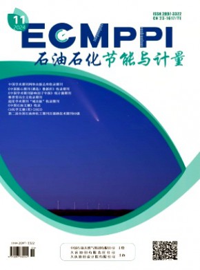 石油石化節能與計量