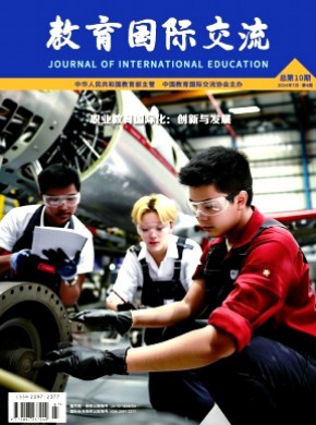 教育國(guó)際交流