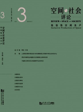 空間與社會評論