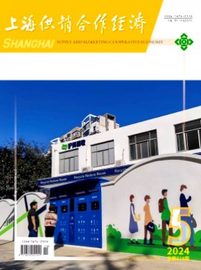 上海供銷合作經(jīng)濟