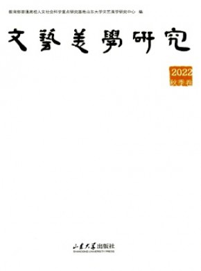 文藝美學研究