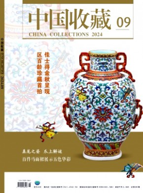 中國(guó)收藏