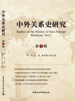 中外關系史研究