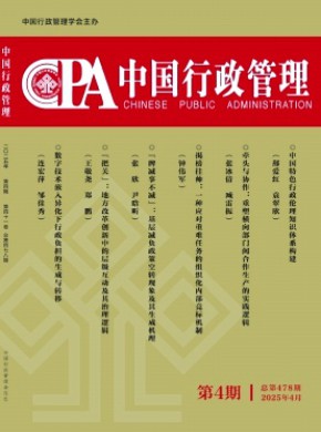 中國行政管理