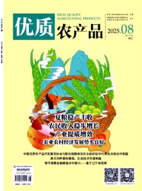 優(yōu)質(zhì)農(nóng)產(chǎn)品