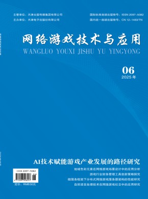 網絡游戲技術與應用