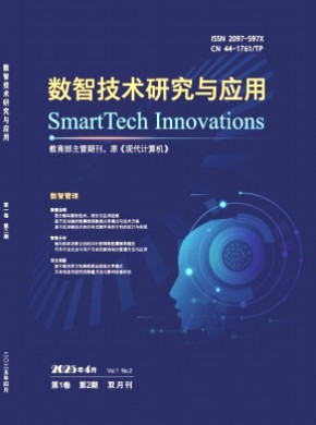 數(shù)智技術研究與應用