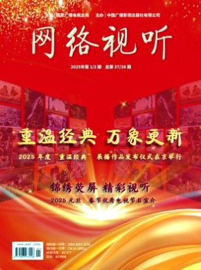 網(wǎng)絡(luò)視聽(tīng)